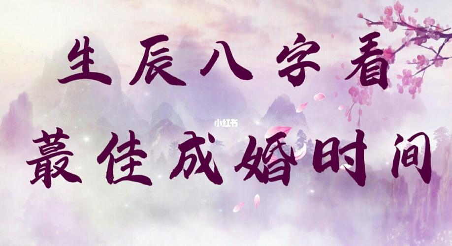 八字中夫妻星對衝