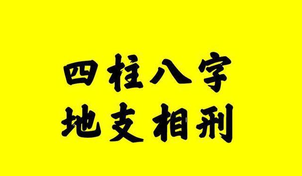 八字年柱福星 是什麼意思