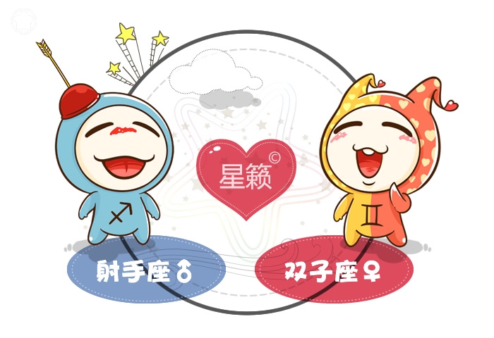 射手座和雙子座配對指數