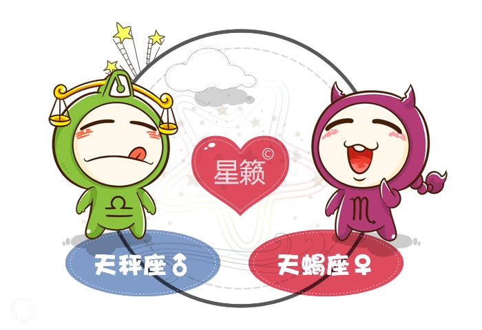 天秤座和天蠍座配對指數