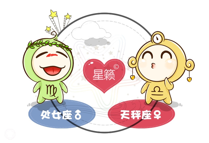 處女座和天秤座配對指數