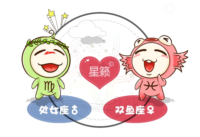 處女座和雙魚座配對指數