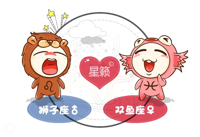 獅子座和雙魚座配對指數